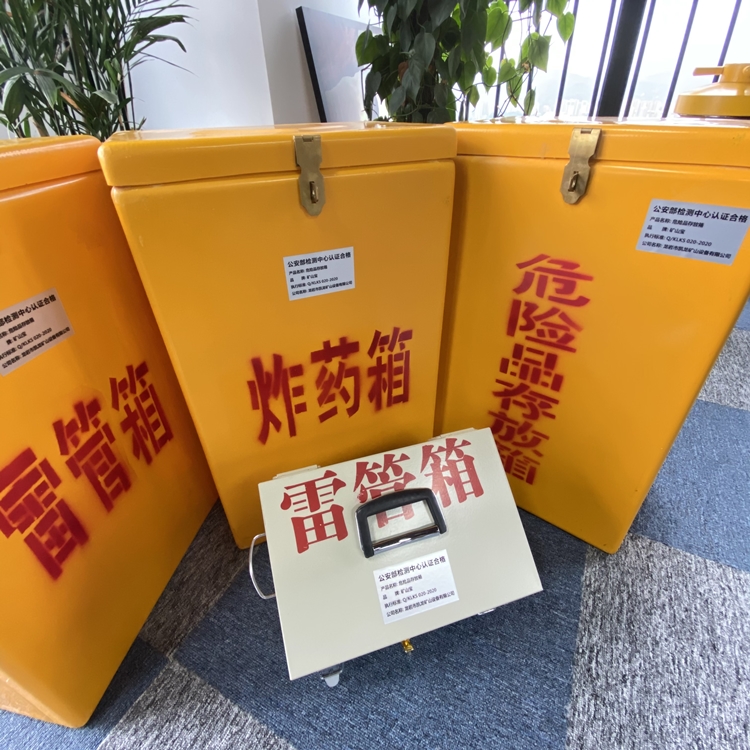 盐边火工品存放箱 手提式雷管炸药箱的材质特性与标准规格解析